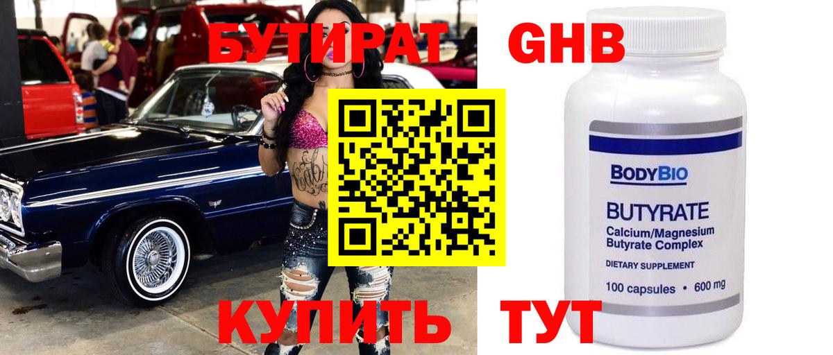 Североуральск  БУТИРАТ жидкий экстази  Вход с VPN 