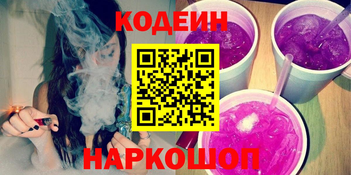 Североуральск  Кодеиновый сироп Lean напиток Lean (лин)  Codein напиток Lean (лин)  Вход с VPN 