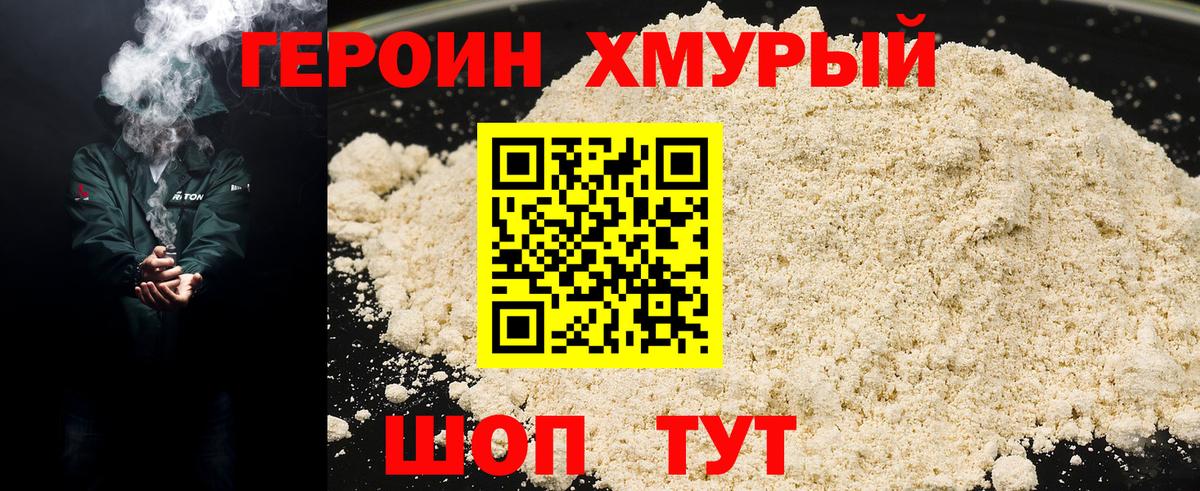 Героин  ГЕРОИН герыч  Вход с VPN  Североуральск 