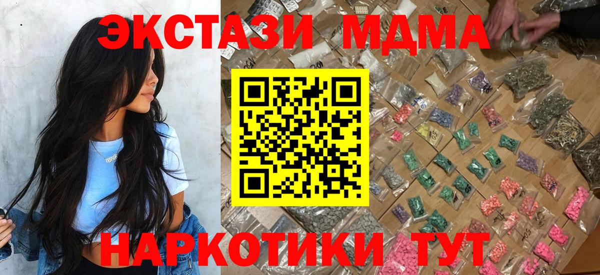 Североуральск  МДМА кристаллы  Вход с VPN  MDMA  MDMA молли 