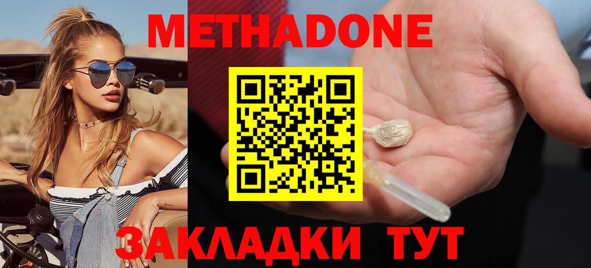 МЕТАДОН methadone Североуральск
