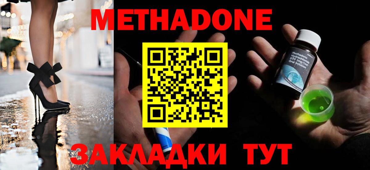 МЕТАДОН мёд  Метадон мёд  Вход с VPN  Североуральск 